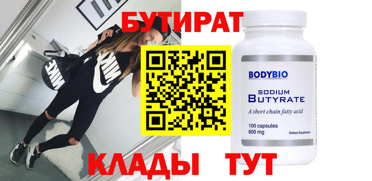 Кимовск  БУТИРАТ жидкий экстази  Вход с VPN 