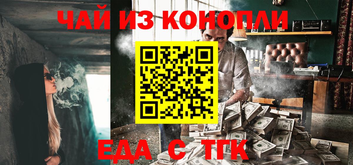 Еда ТГК марихуана Кимовск