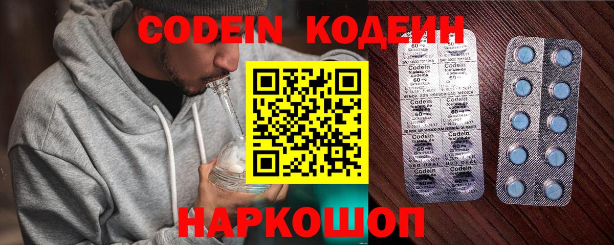 Кимовск  Кодеин Purple Drank  Вход с VPN 