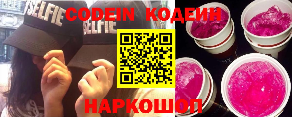 Кодеин напиток Lean (лин) Кимовск
