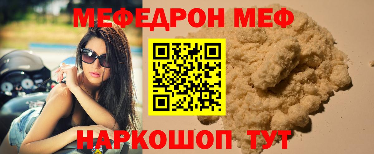 Меф мяу мяу мука Кимовск