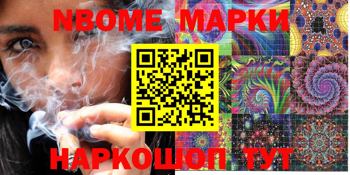 Марки NBOMe  Марки 25I-NBOMe 1,5мг  Марки 25I-NBOMe 1,5мг  Вход с VPN  Кимовск 