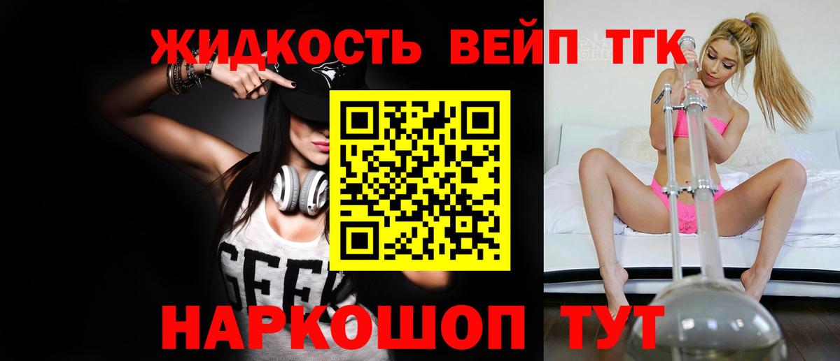 ТГК жижа Кимовск